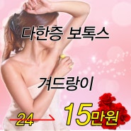 겨드랑이 다한증 보톡스 뽀송뽀송~