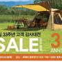 2015년 봄 캠핑용품 할인 소식 - 코베아 원주점 파격 세일을 알려드려요^^