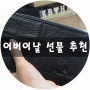 어버이날 선물 추천▶핀에스커 지갑 어떠세요?? ㅎ