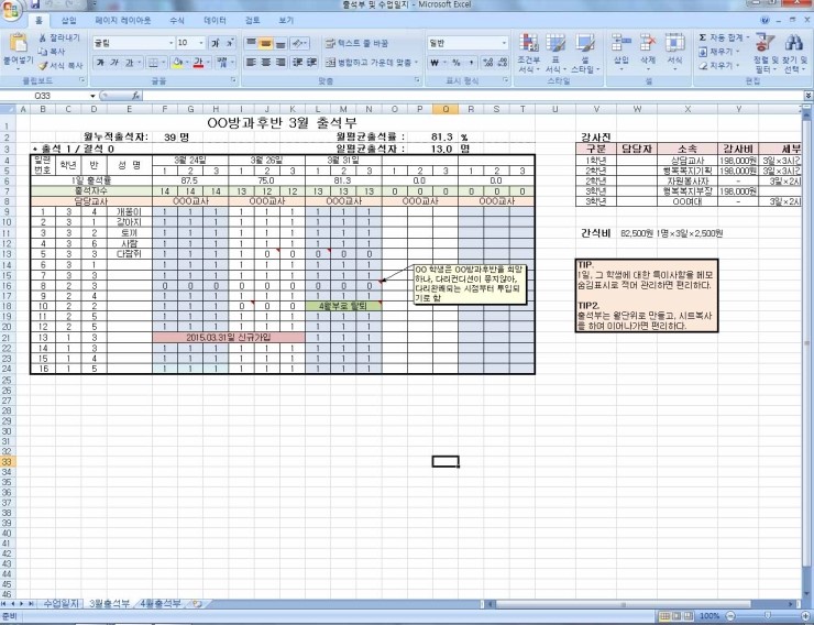 교육복지 출석부 수업일지 양식(첨부파일다운로드) : 네이버 블로그