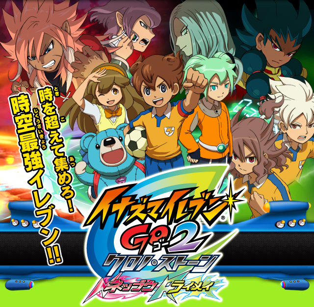 이나즈마 일레븐 Go 크로노 스톤 Ed4 青春おでん 청춘오뎅 네이버 블로그