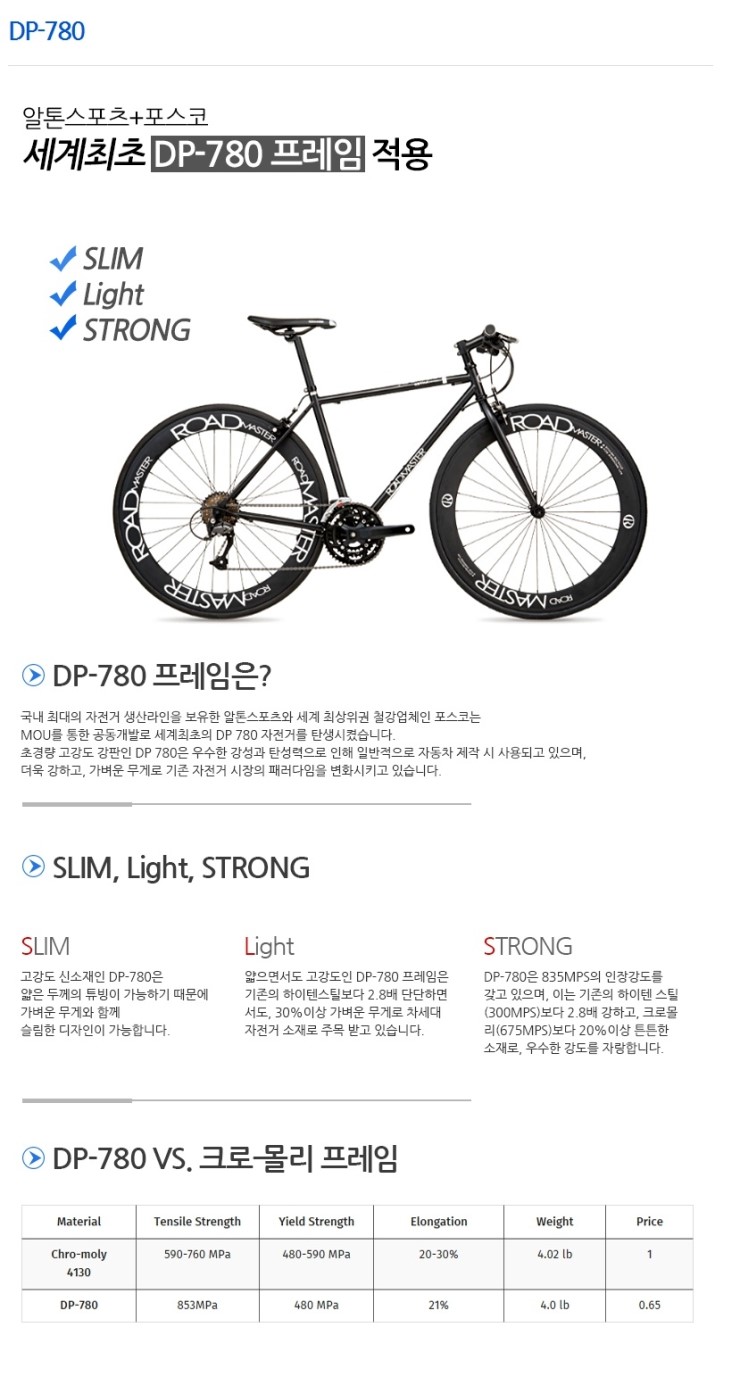알톤 로드마스터만의 DP780 신소재의 특징!! : 네이버 블로그