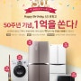 LG전자 냉장고 출시 50주년 기념 1억을 쏩니다!!!
