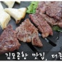 [김포공항 맛집] 더존한우, 강서구 회식장소로 추천해요~!!