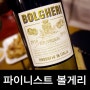 [이탈리아 레드와인 추천]파이니스트 볼게리(Finest Bolgheri 2010)