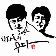 [로고 음악 제작]팟캐스트 학자들의 수다