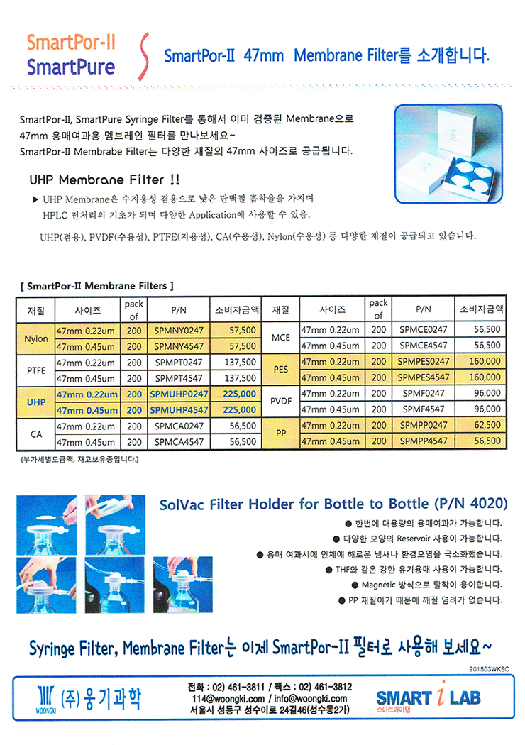 SmartPor-II / 검증 된 Membrane 으로 47mm 용매여과용 멤브레인 필터를 만나보세요! : 네이버 블로그
