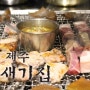 [대전맛집] 제주 도새기집, 대전 선화동, 제주산 생고기, 멜조림