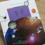 지식백과 :: 행성의 내부를 볼수있는 어린이 백과사전으로 호기심 채우기!!