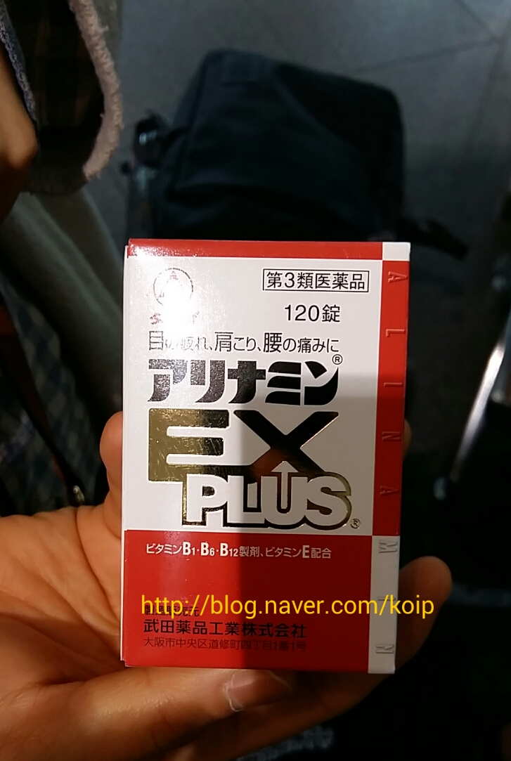 ☆일본 종합영양제 아리나민 EX 플러스☆ : 네이버 블로그 ☆일본 종합영양제 아리나민 Ex 플러스☆ : 네이버 블로그