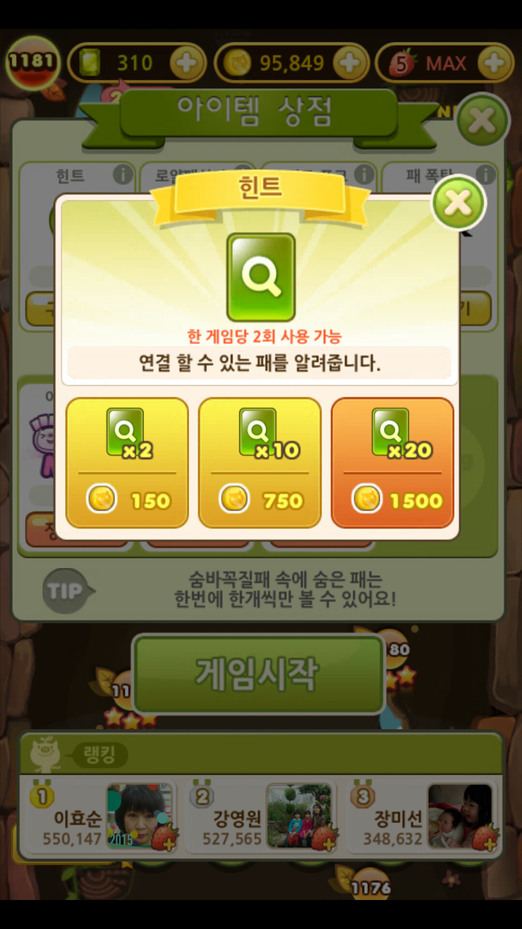 애니팡 사천성 월드 코인 사용하기 : 네이버 블로그