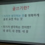 [사이버연구회] 좋은 글 쓰는 방법은?