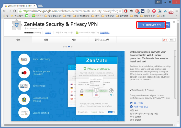 크롬확장프로그램 - 접속차단사이트 접속하기(ZenMate) : 네이버 블로그
