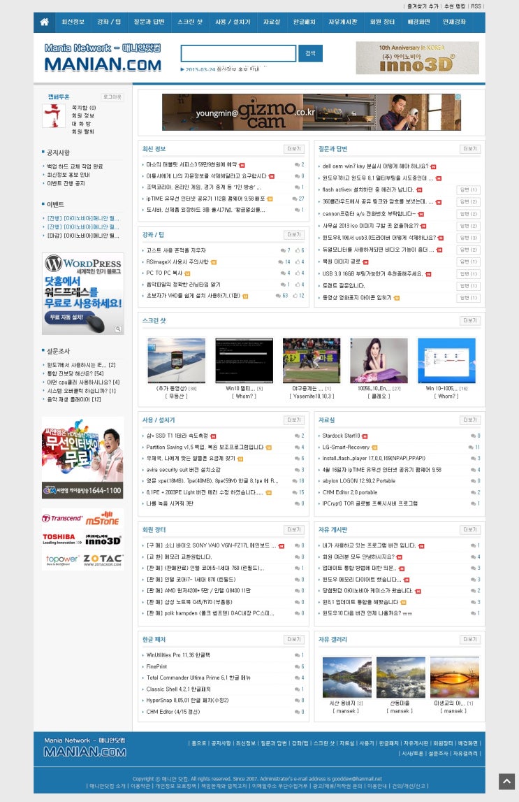 윈도우포럼이 < 매니안닷컴 >으로 리뉴얼 되었습니다. : 네이버 블로그” style=”width:100%”><figcaption>윈도우포럼이 < 매니안닷컴 >으로 리뉴얼 되었습니다. : 네이버 블로그</figcaption></figure>
<p style=