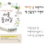 이웃 이벤트 - 해피빈 콩 기부하고 이강 작가 친필서명 '사계절 걷기 좋은 서울 둘레길' 도서 선물 받기