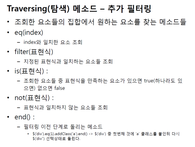 [jQuery] Traversing, CSS, Attribute 메소드 : 네이버 블로그
