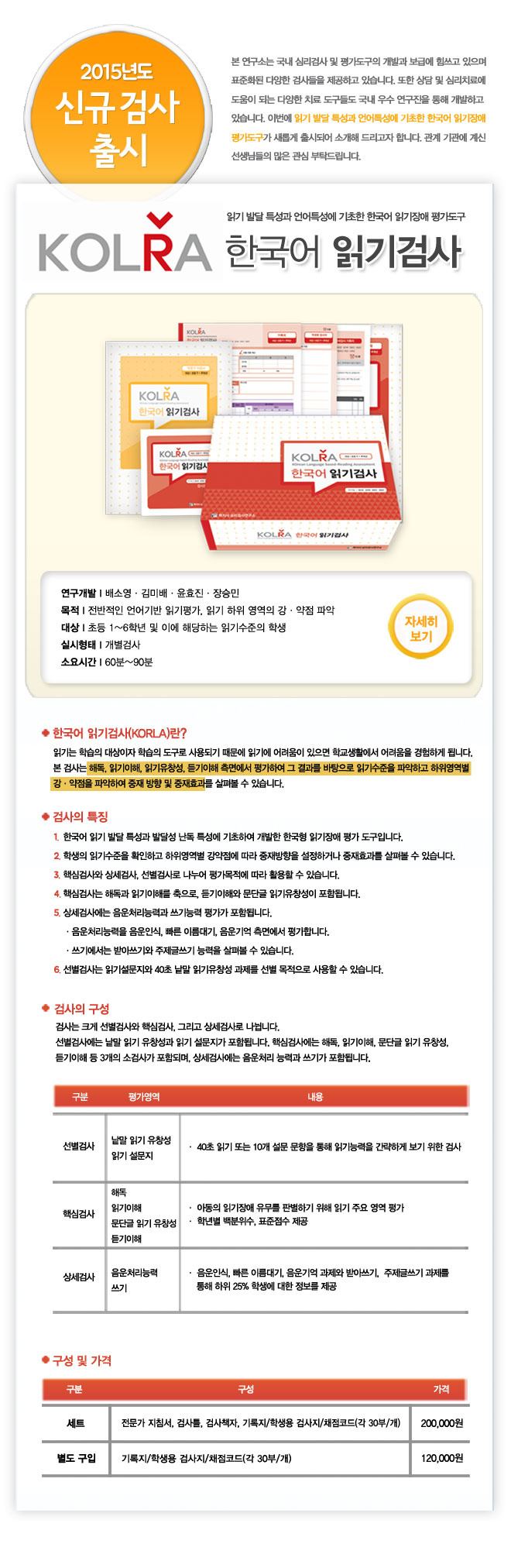 [신규출시] KOLRA 한국어 읽기검사 : 네이버 블로그