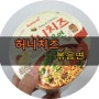 [허니치즈 볶음면] 허니치즈볶음면에서 빠네 파스타의 향기가 난다.