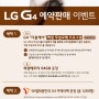 LG 스마트폰 G4 곧 발매 예약판매 시작!! (파주조리읍동성부동산)