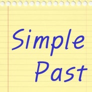 《Day 3》단순과거 1 (Simple Past)-영어문법,영어단어,영어문장