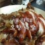 [서울 시청역 맛집] #9. 오향족발 : 서울3대 족발 체험기!!