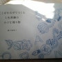 히구치유미코의 4번째 자수책 "ことばをのせてつくる1色刺繍の小さな贈り物" 단어를 더해 만드는 1색 자수의 작은선물