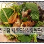 신천맛집/제주오겹살왕돌구이집/신천고기집