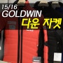 15/16 골드윈 스키 다운 자켓 - 1516 골드윈패딩 / 골드윈 다운자켓 / 골드윈스키복 / SKI DOWN JACKET