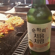 순하리 처음처럼