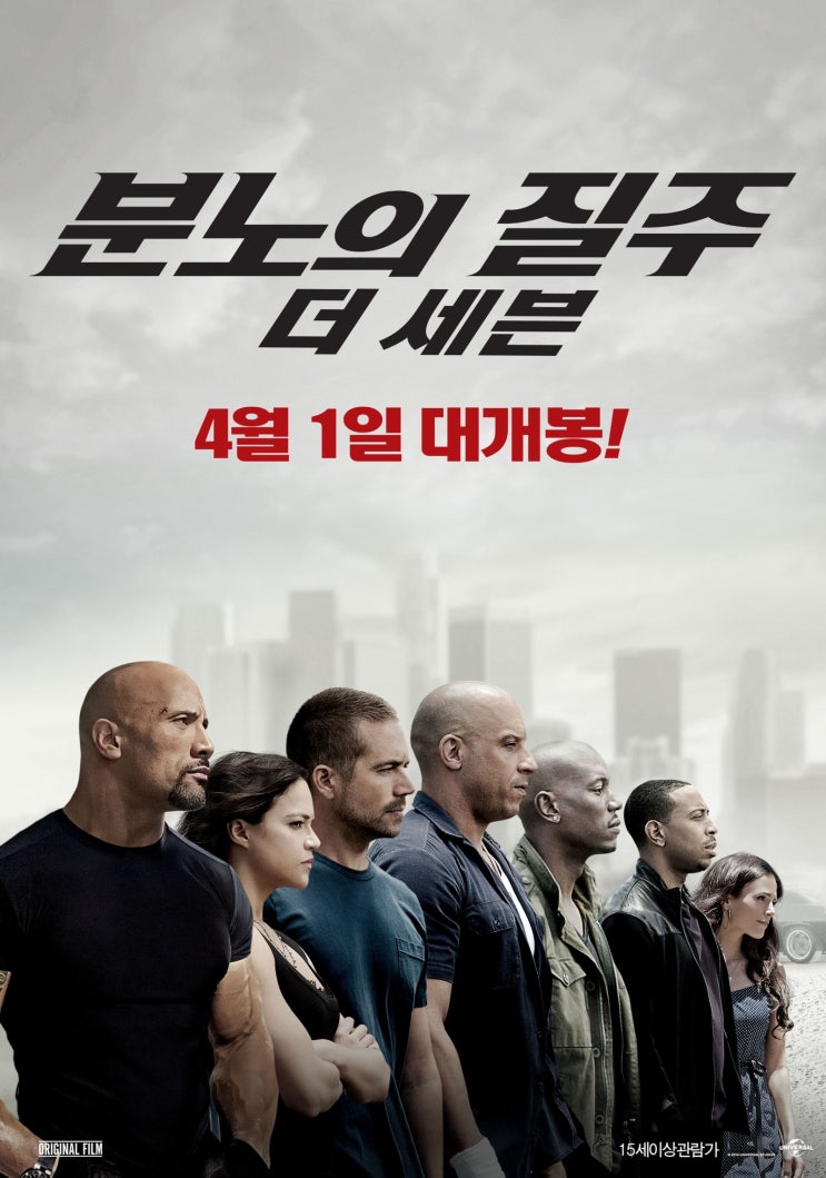 영화감상] 분노의 질주: 더 세븐 (Fast \u0026 Furious 7) - 2015.04.02 : 네이버 블로그, image size:743x1059