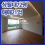 유엔빌리지 고급빌라 한남동 상월대 72평 (급매매)