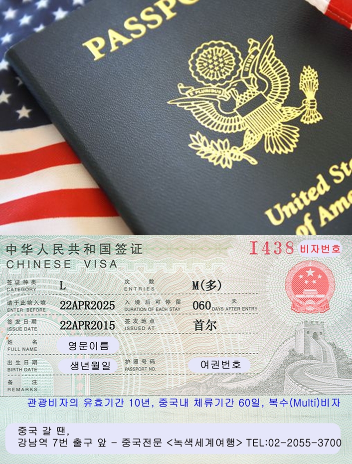 미국인 중국 장기비자 신청(the Americans, apply for a China visa) : 네이버 블로그