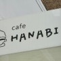 [OH! PLACE] 카페 하나비