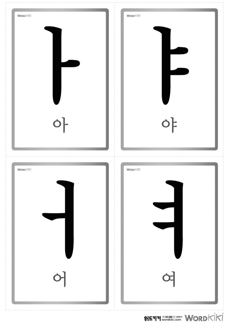 [한글] 자음/모음+발음 카드 - ㅏ/ㅑ/ㅓ/ㅕ : 네이버 블로그