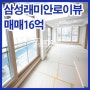강남고급아파트 청담동 삼성래미안로이뷰 (매매,전세)