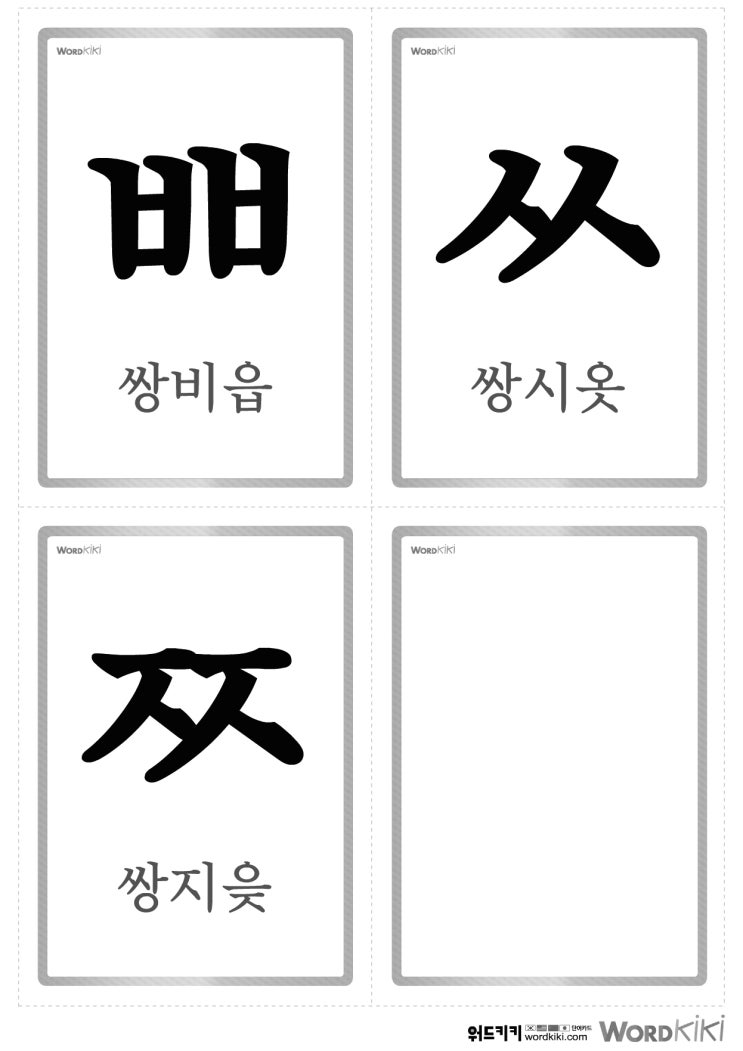[한글] 자음/모음+발음 카드 - ㅃ/ㅆ/ㅉ : 네이버 블로그