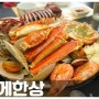 [신림역 맛집] 맛있는 TV, VJ특공대에 소개된 봉천동 맛집, 대게한상!!