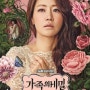 tvN ' 가족의 비밀' 속 폴세 리드 디퓨저