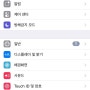 아이폰 ios 8.3업데이트 완료!!달라진점??^^