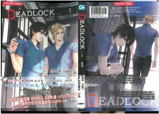 Bl만화 Deadlock 데드락 1권 아이다 사키 네이버 블로그 Bl만화 Deadlock 데드락 1권 아이다 사키 네이버 블로그