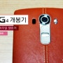 LG G4 개봉기!! [LG G4 / LG G4 비주얼 챌린저/G4 스펙/G4 디자인]