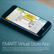 EMART Virtual Store App