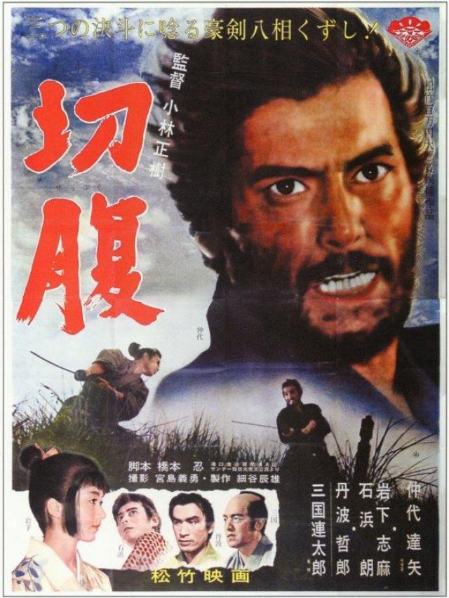할복, 切腹 (Harakiri, 1962) 비겁한 전통과 관습에 저항하는 낭인의 시선으로 보는 현재 우리의 모습 : 네이버 블로그