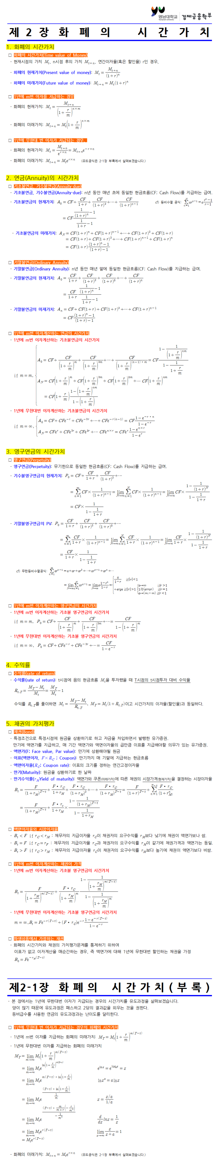 파생금융상품론] 2장 화폐의 시간가치 : 네이버 블로그