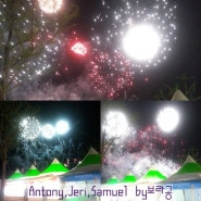 [가족나들이] 가평 2015 자라섬 불꽃축제