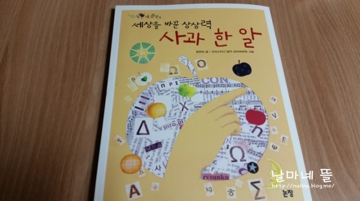세상을 바꾼 상상력 사과 한 알 : 네이버 블로그
