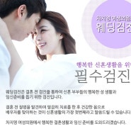 부천 웨딩검진으로 신혼생활준비!!