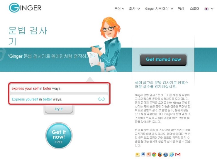 영어 문법 검사기 (영어 문법 검사 사이트) - Ginger software : 네이버 블로그
