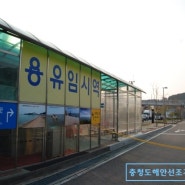 서울역 ~ 용유임시역 공항철도 타고 마시란해변 충청도해안선 고고씽