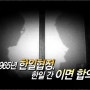 KBS 박정희 독도밀약설 실체 확인, 기밀폭로